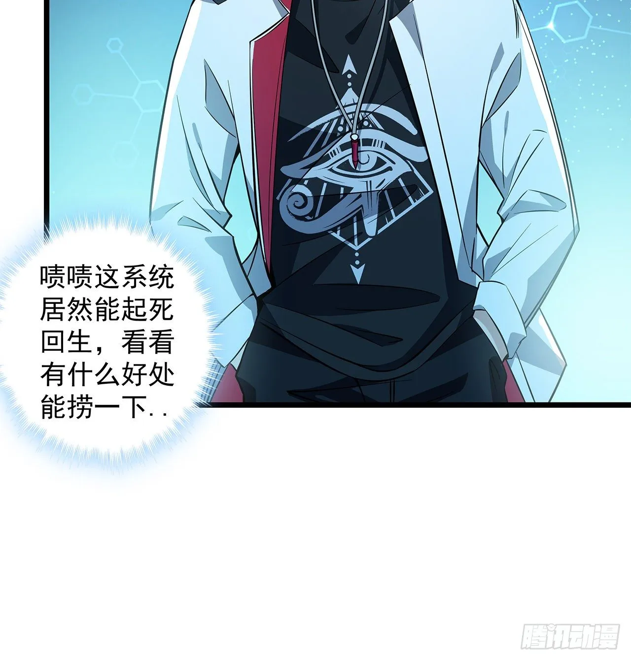 1话 我是打飞机死的 第71页