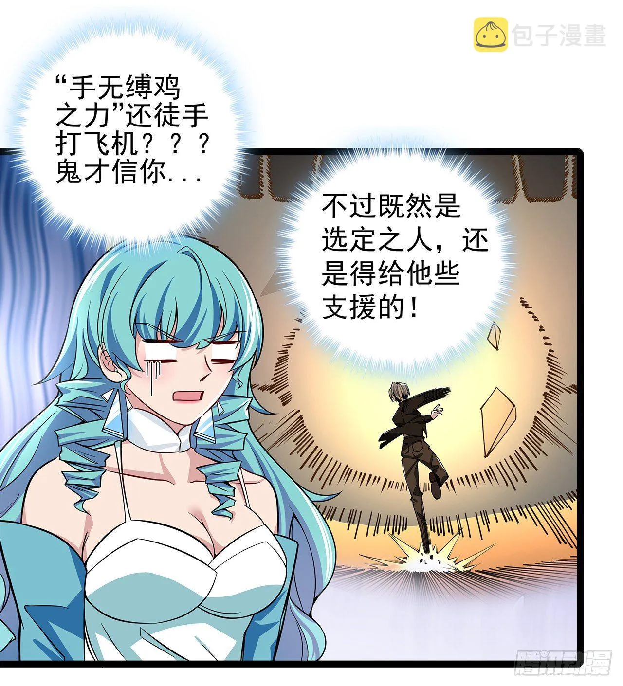 1话 我是打飞机死的 第72页