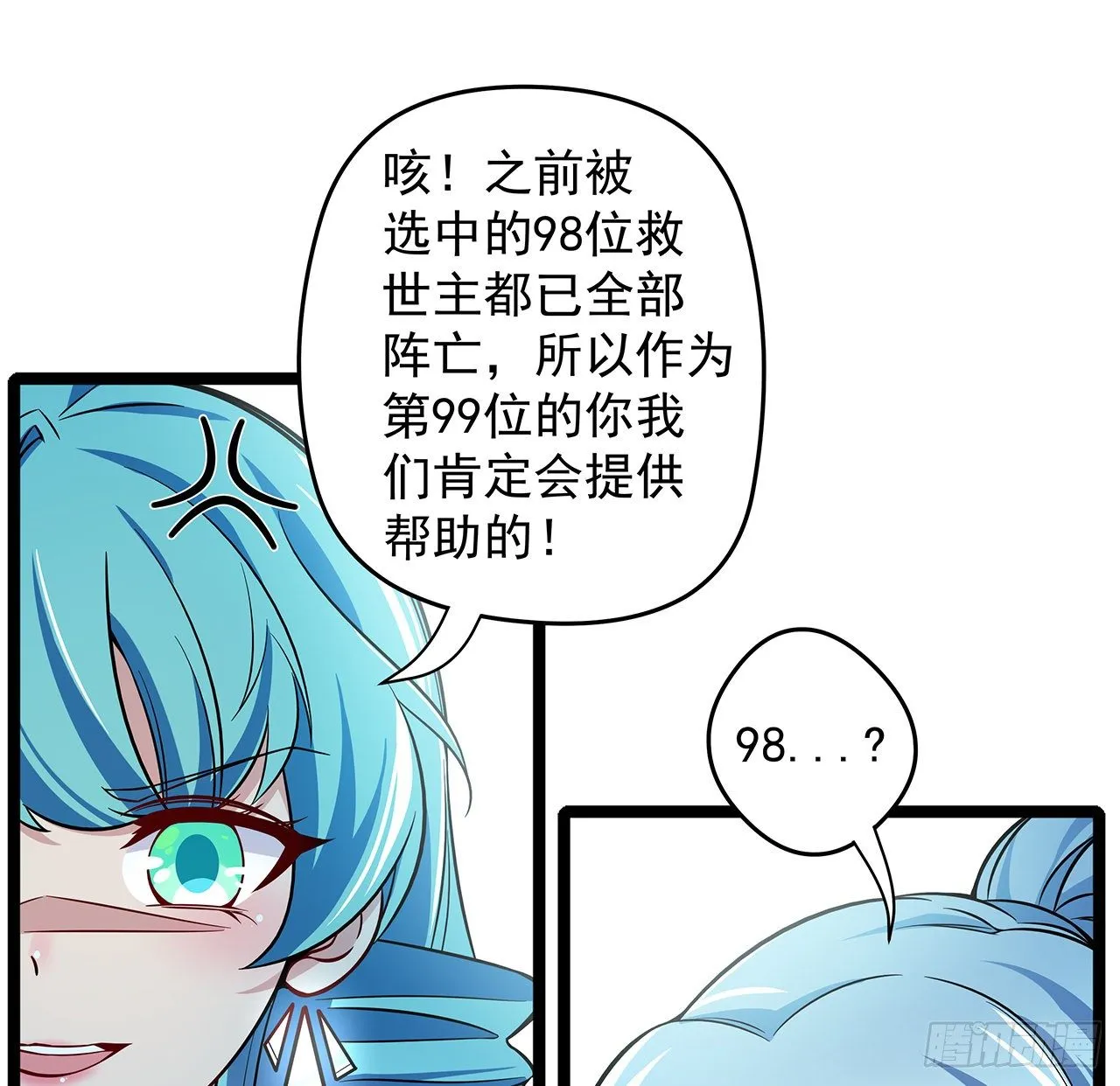 1话 我是打飞机死的 第73页
