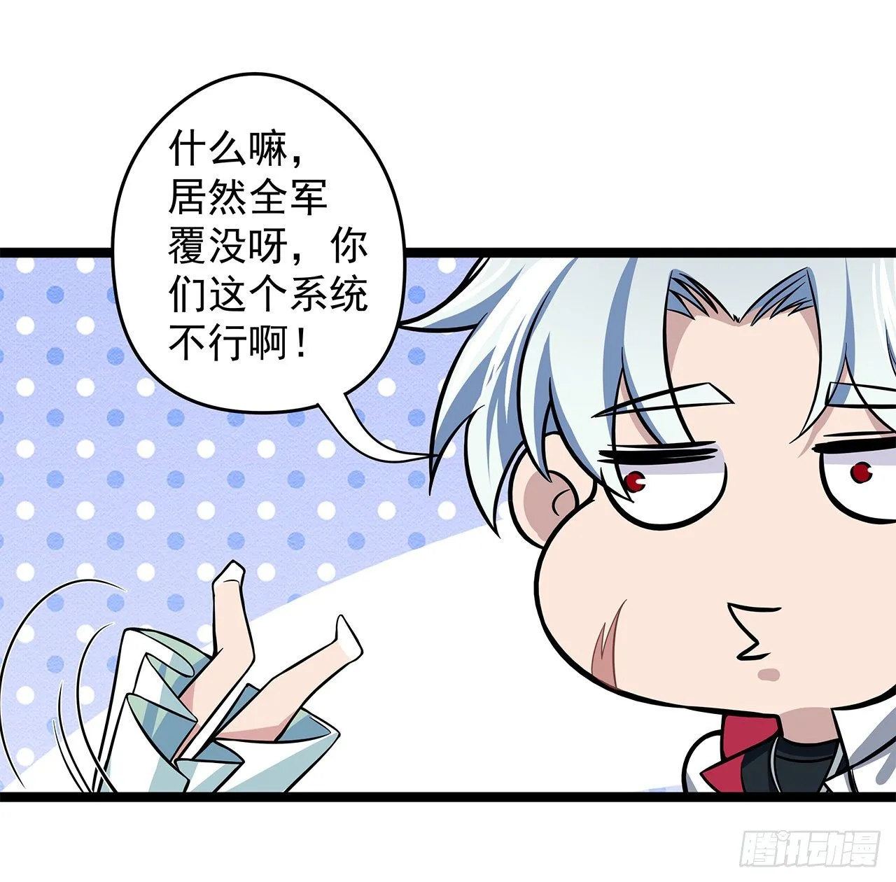 1话 我是打飞机死的 第76页
