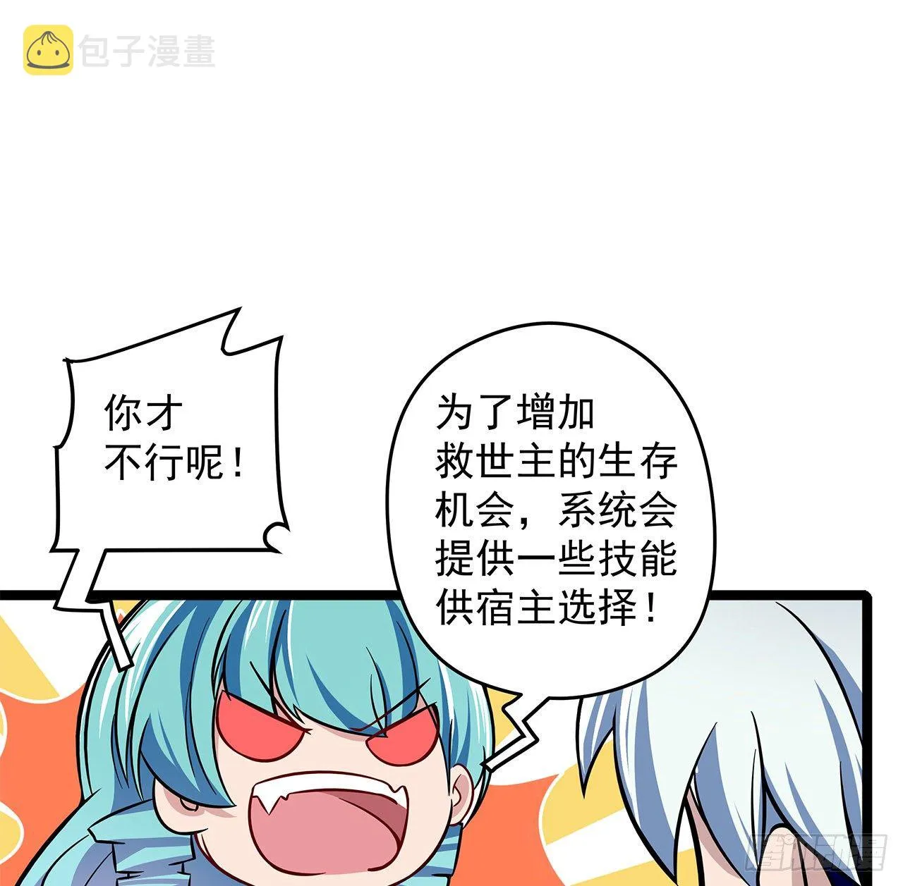 1话 我是打飞机死的 第77页