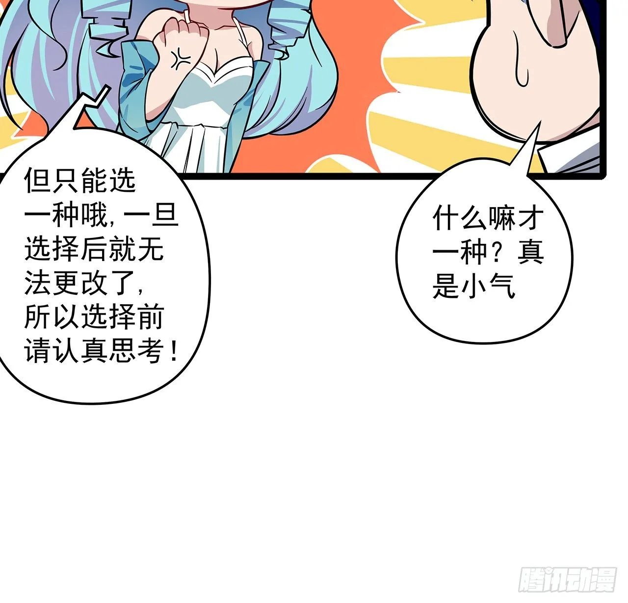 1话 我是打飞机死的 第78页