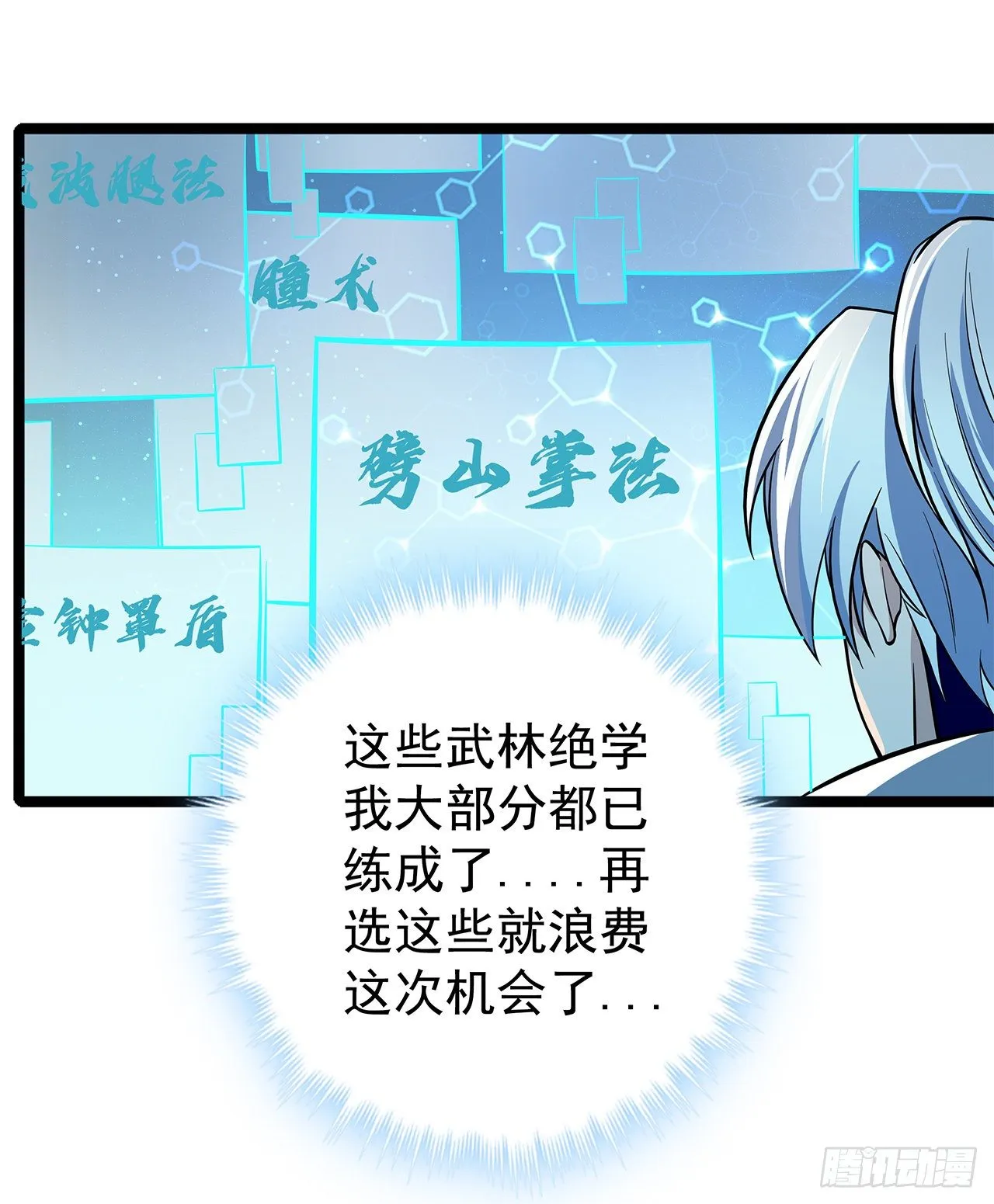 1话 我是打飞机死的 第81页