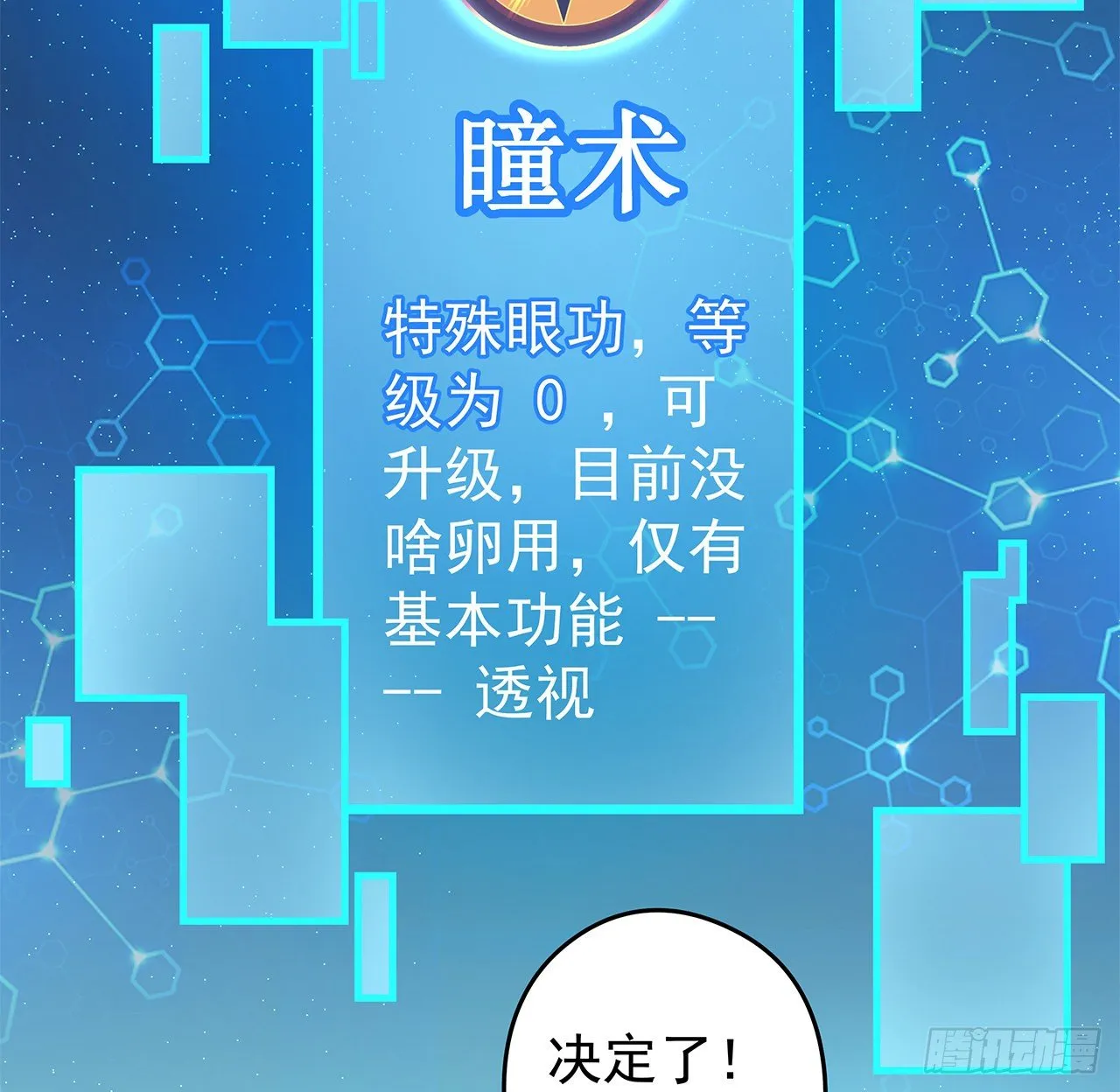 1话 我是打飞机死的 第83页