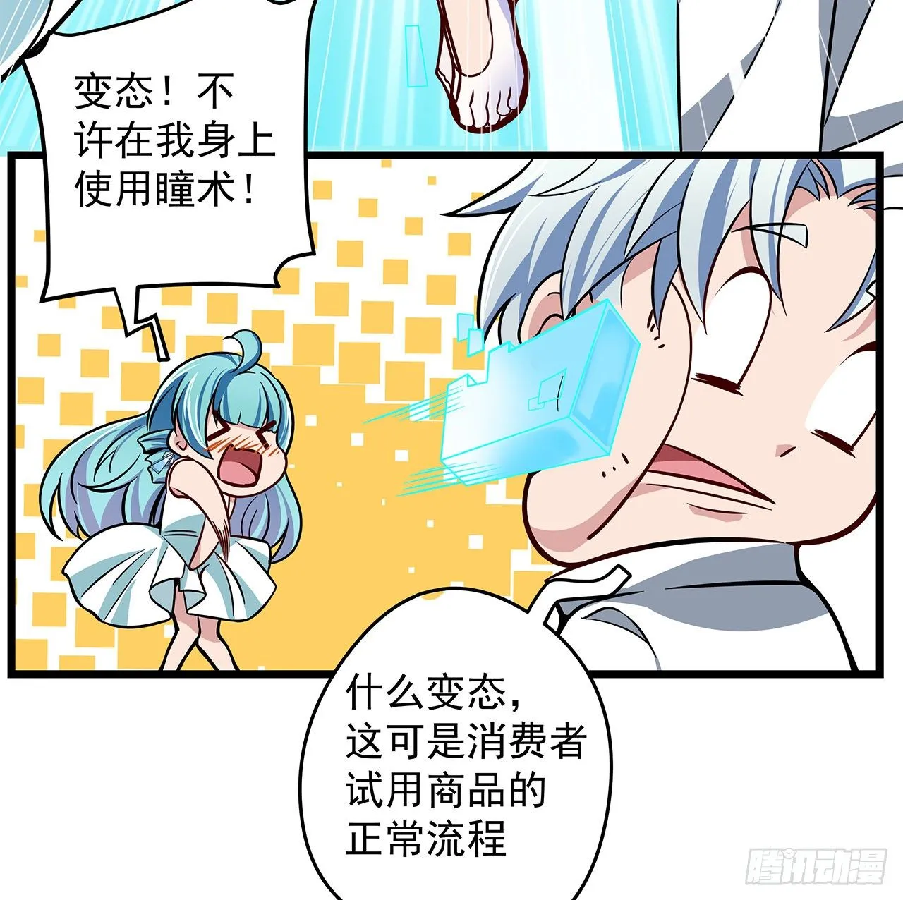 1话 我是打飞机死的 第91页