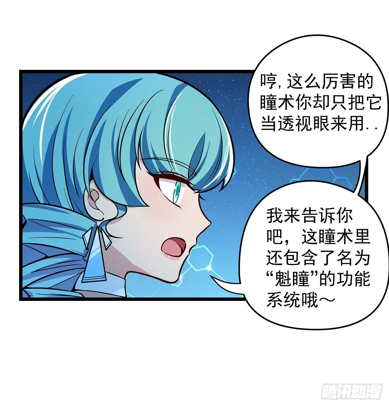 1话 我是打飞机死的 第93页