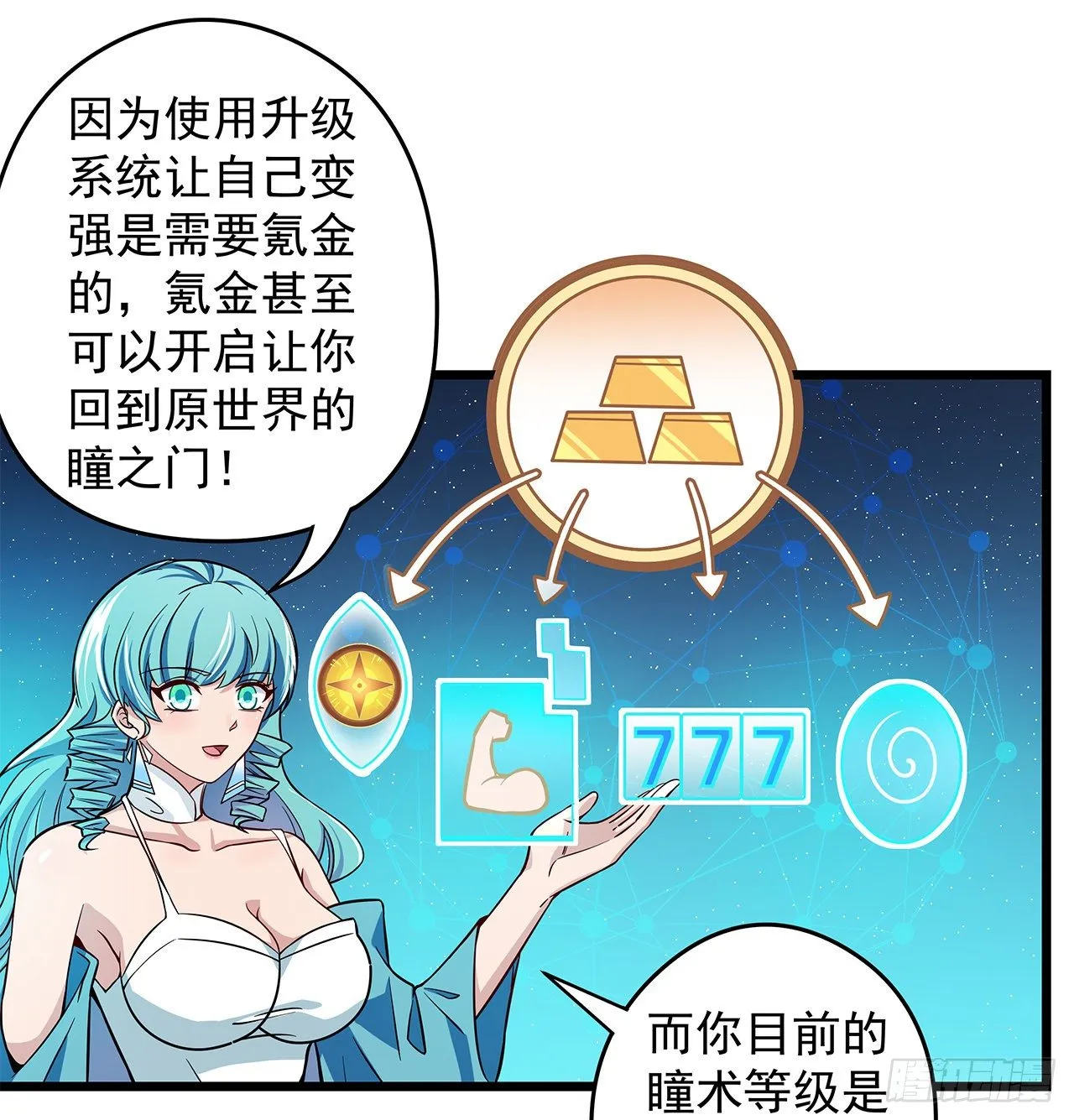 1话 我是打飞机死的 第95页