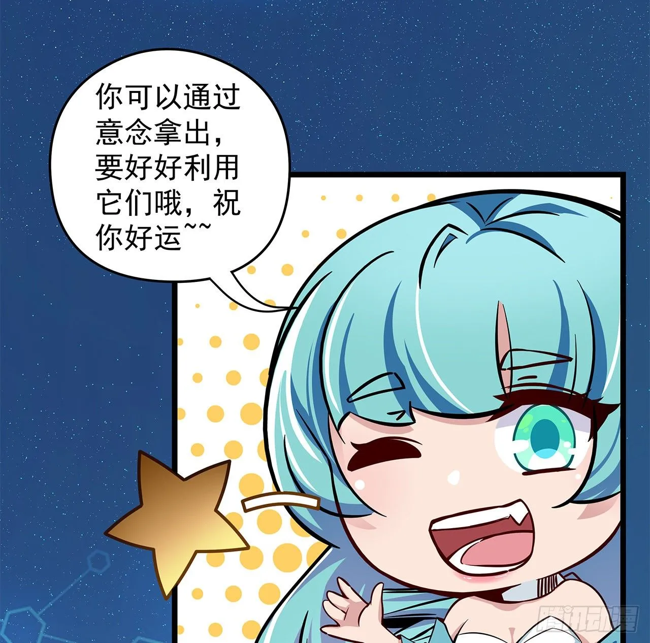 1话 我是打飞机死的 第99页