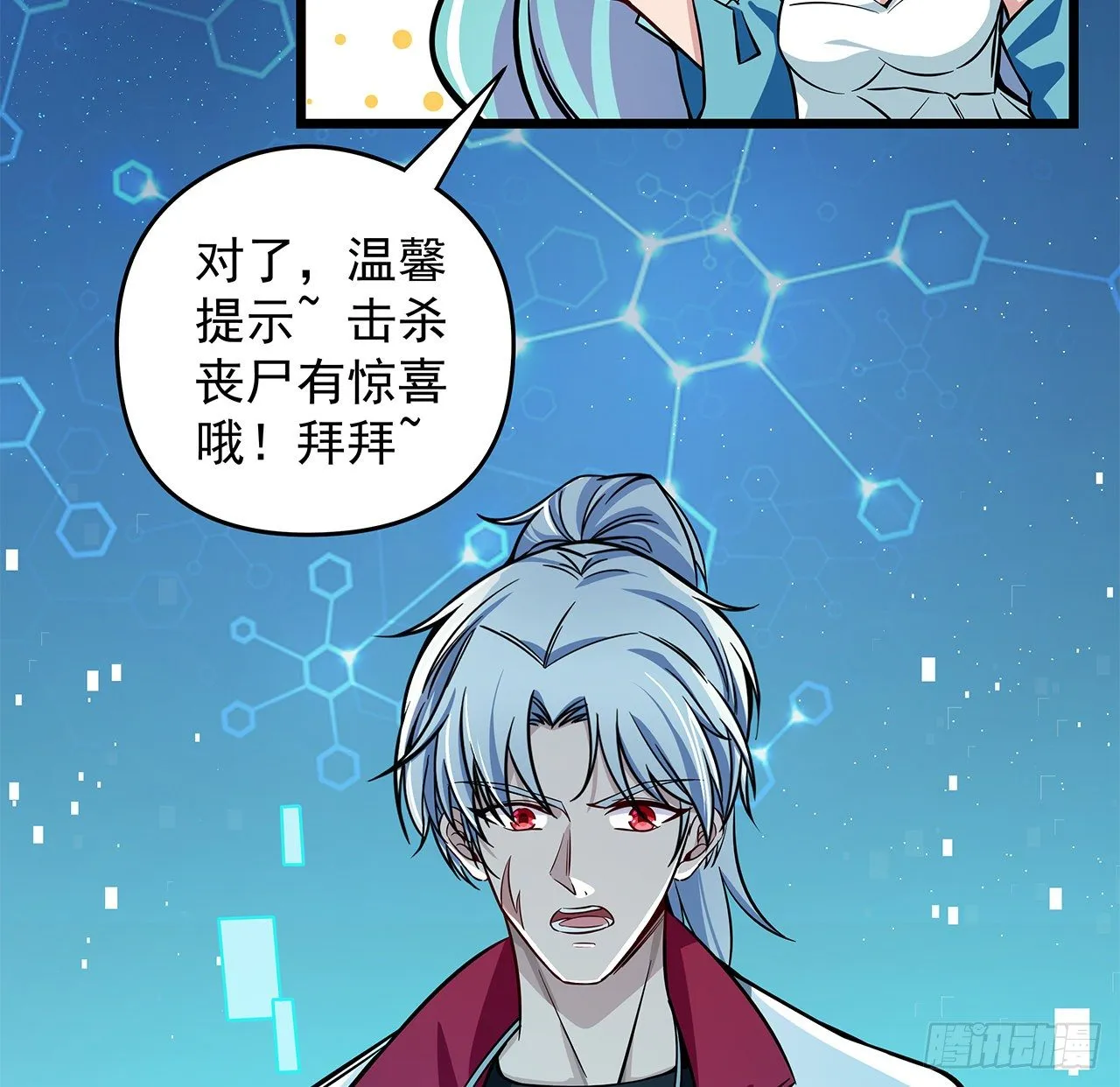 1话 我是打飞机死的 第100页