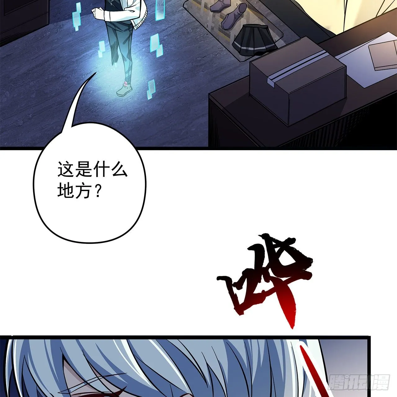 1话 我是打飞机死的 第104页