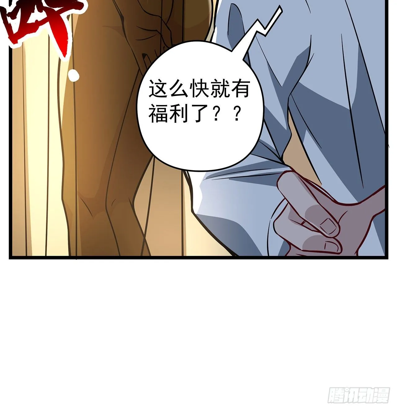 1话 我是打飞机死的 第107页
