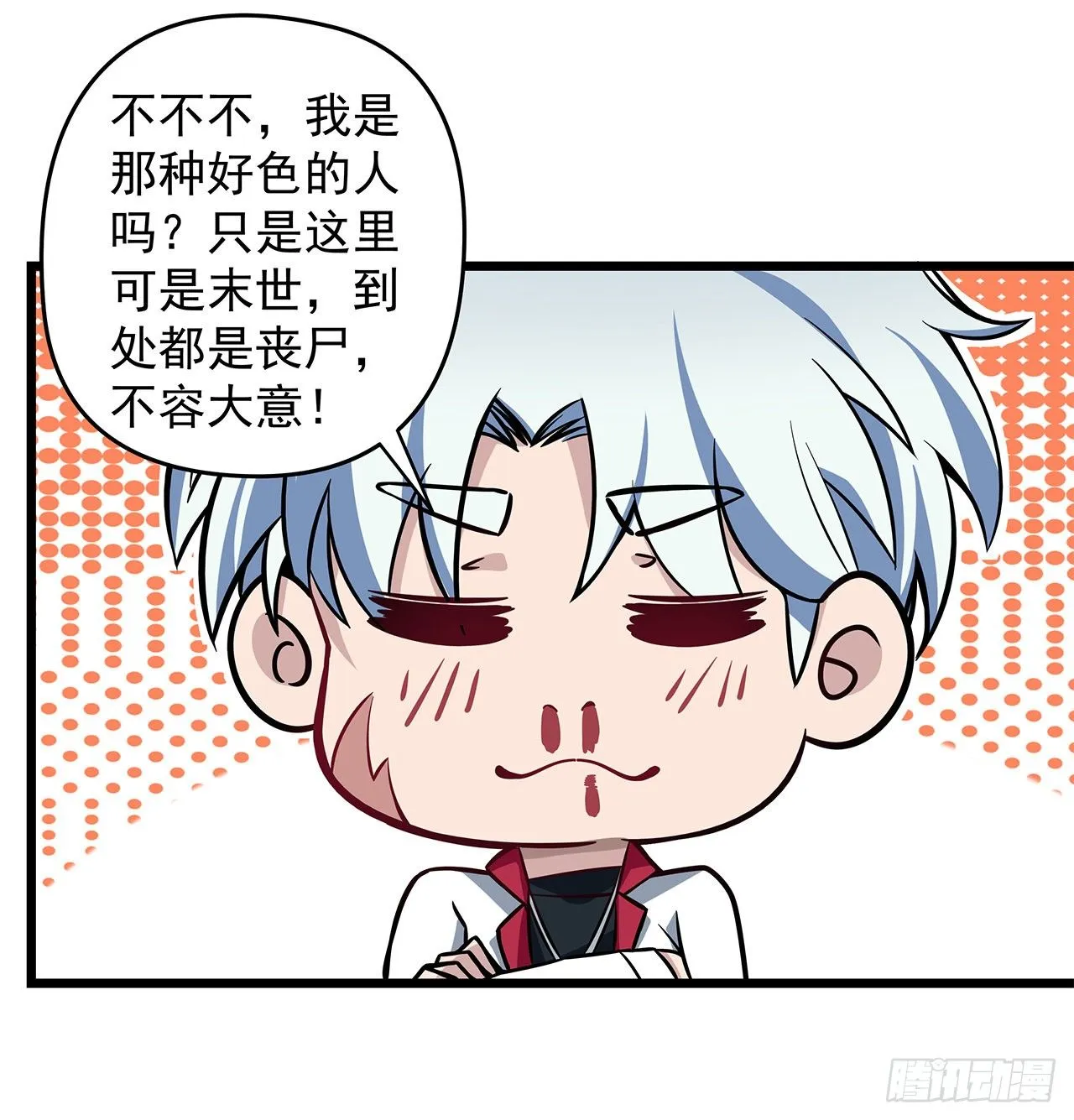 1话 我是打飞机死的 第108页