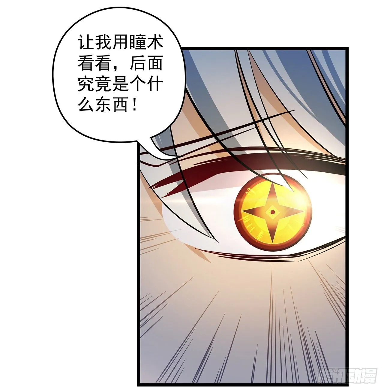 1话 我是打飞机死的 第109页