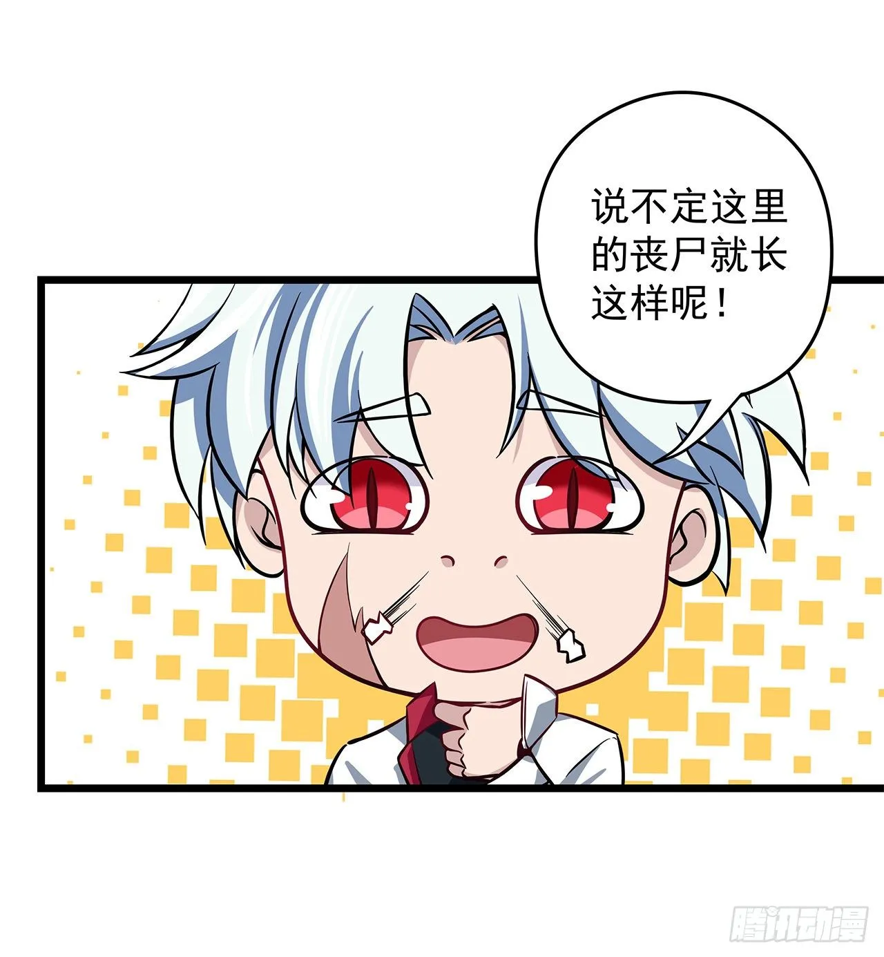 1话 我是打飞机死的 第114页
