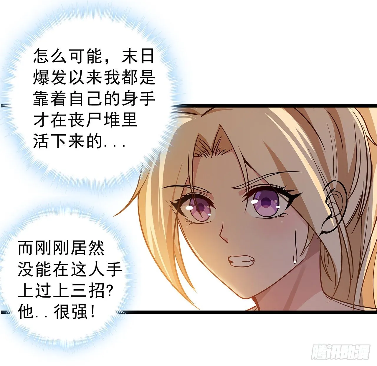 1话 我是打飞机死的 第141页