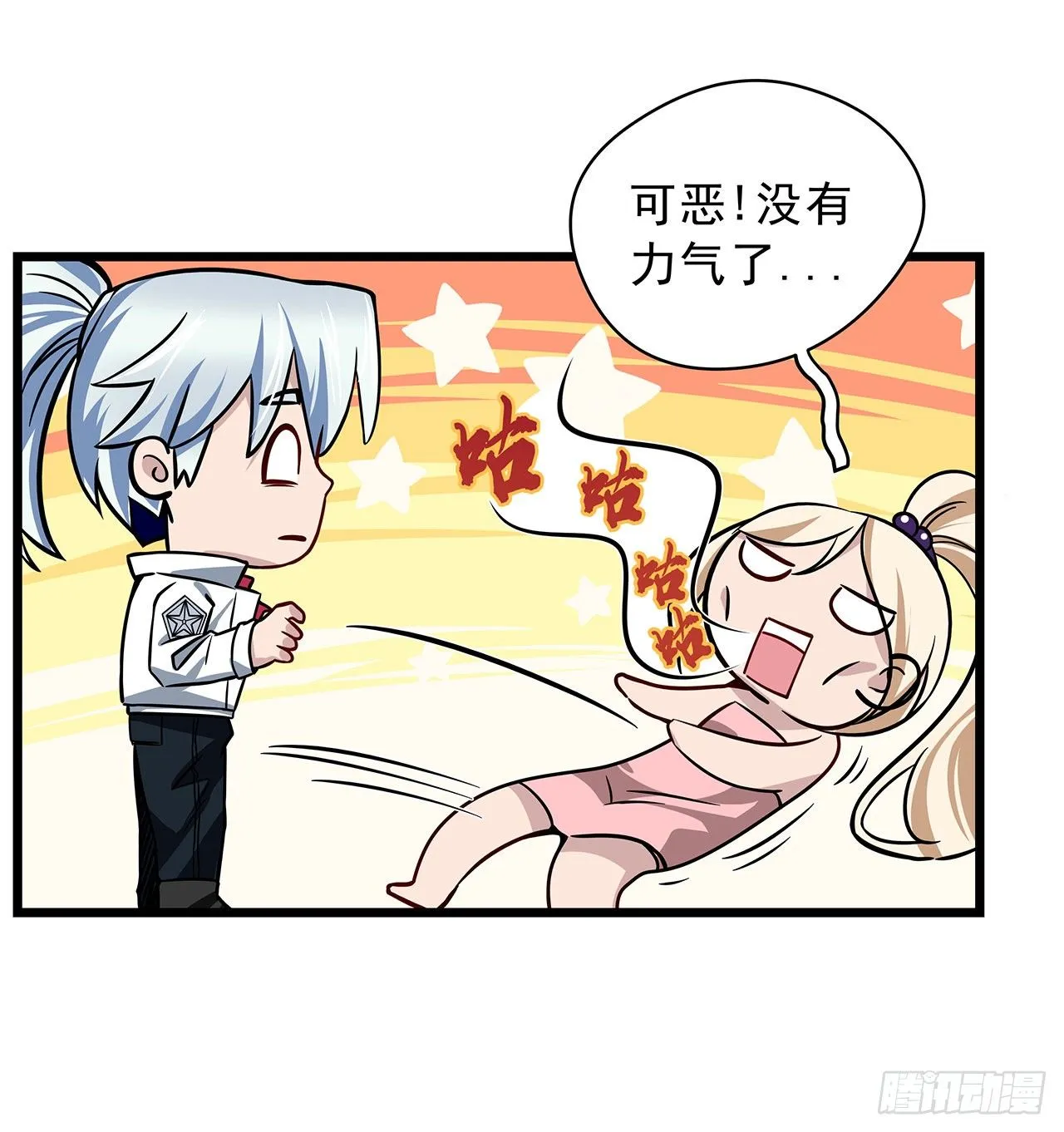 1话 我是打飞机死的 第150页