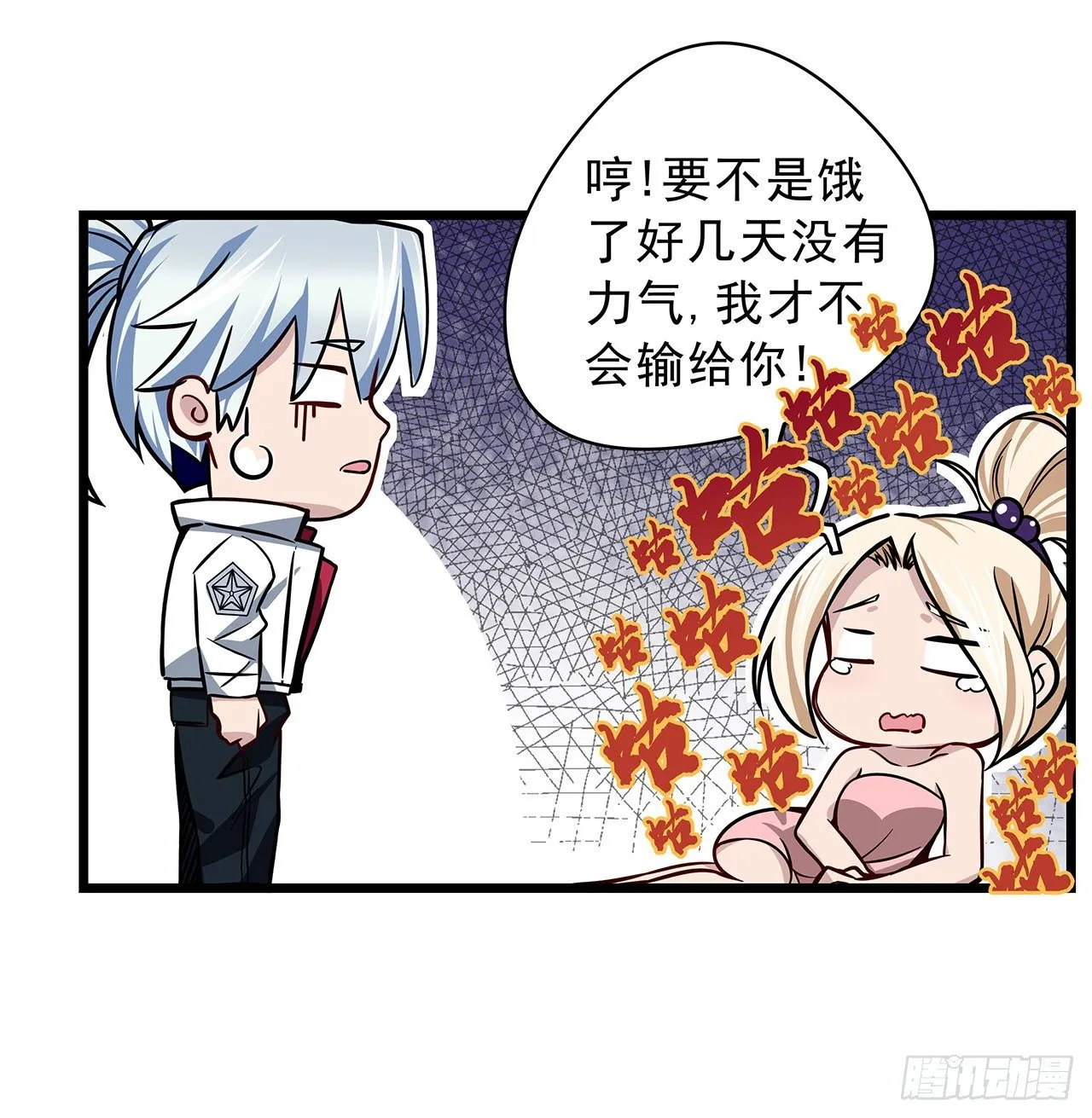1话 我是打飞机死的 第151页