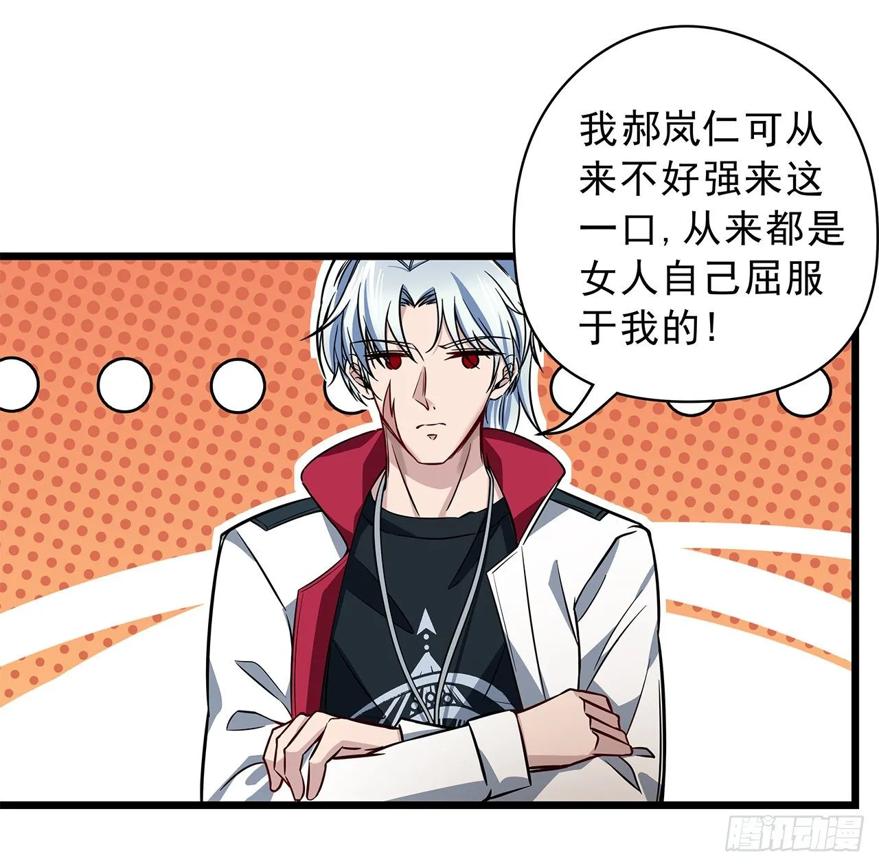 1话 我是打飞机死的 第152页
