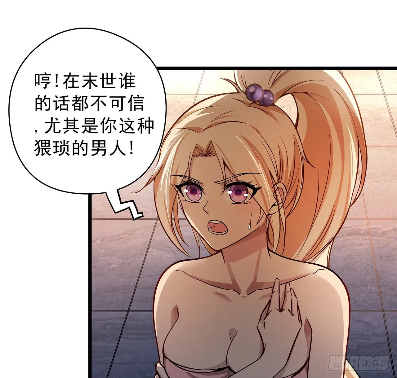 1话 我是打飞机死的 第153页