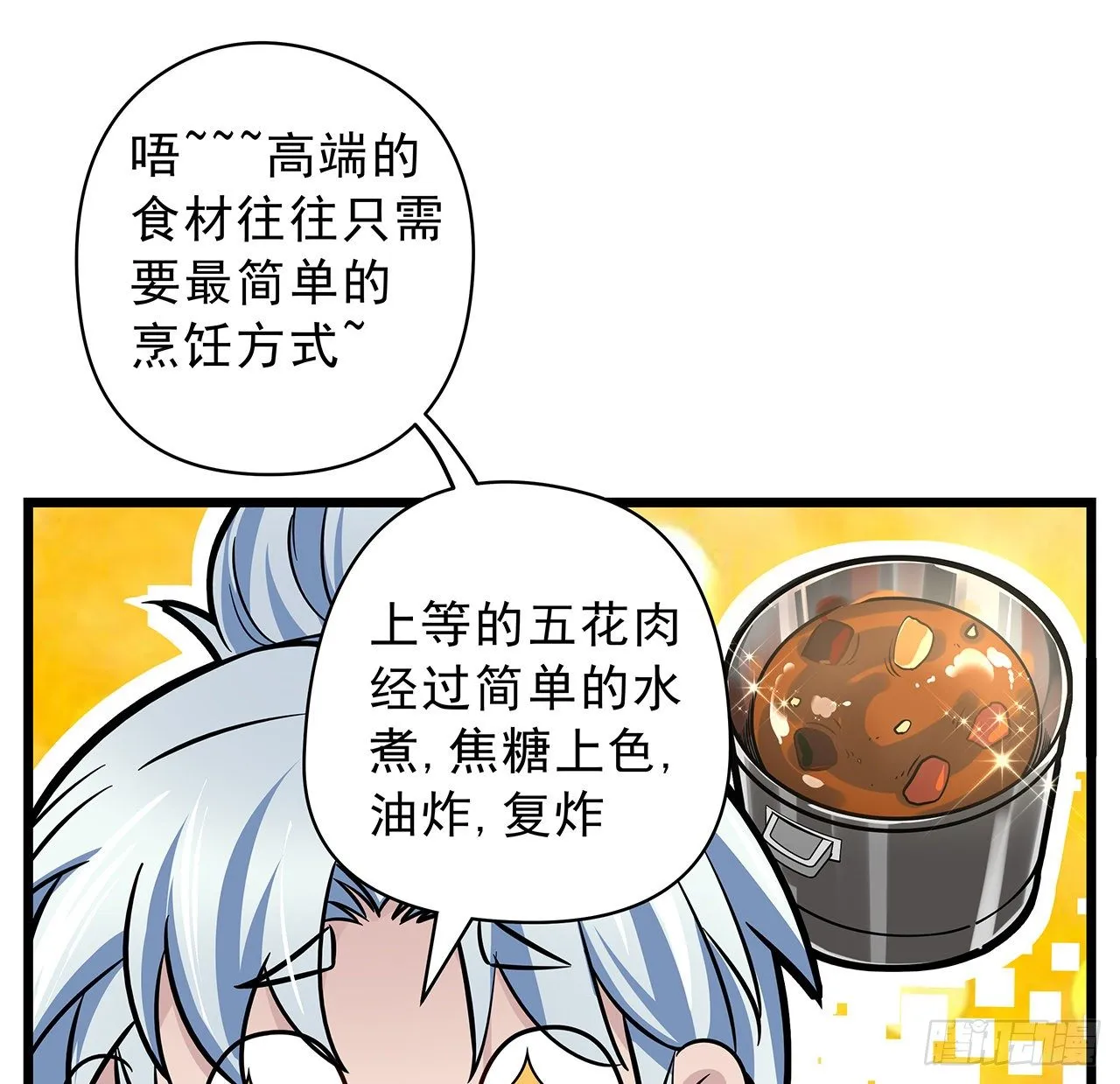 1话 我是打飞机死的 第161页