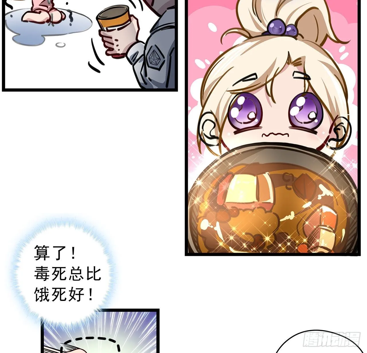 1话 我是打飞机死的 第165页