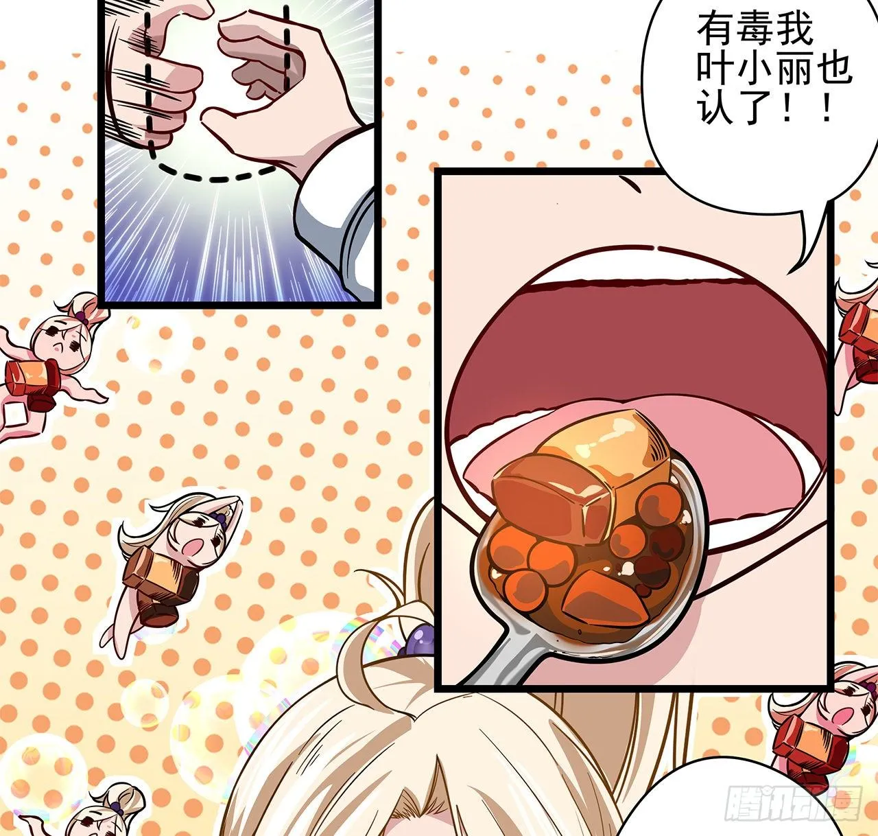 1话 我是打飞机死的 第166页