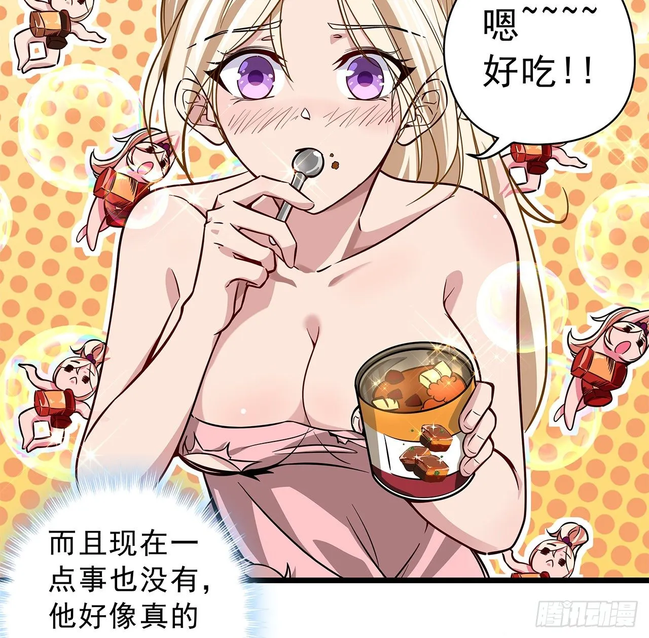1话 我是打飞机死的 第167页