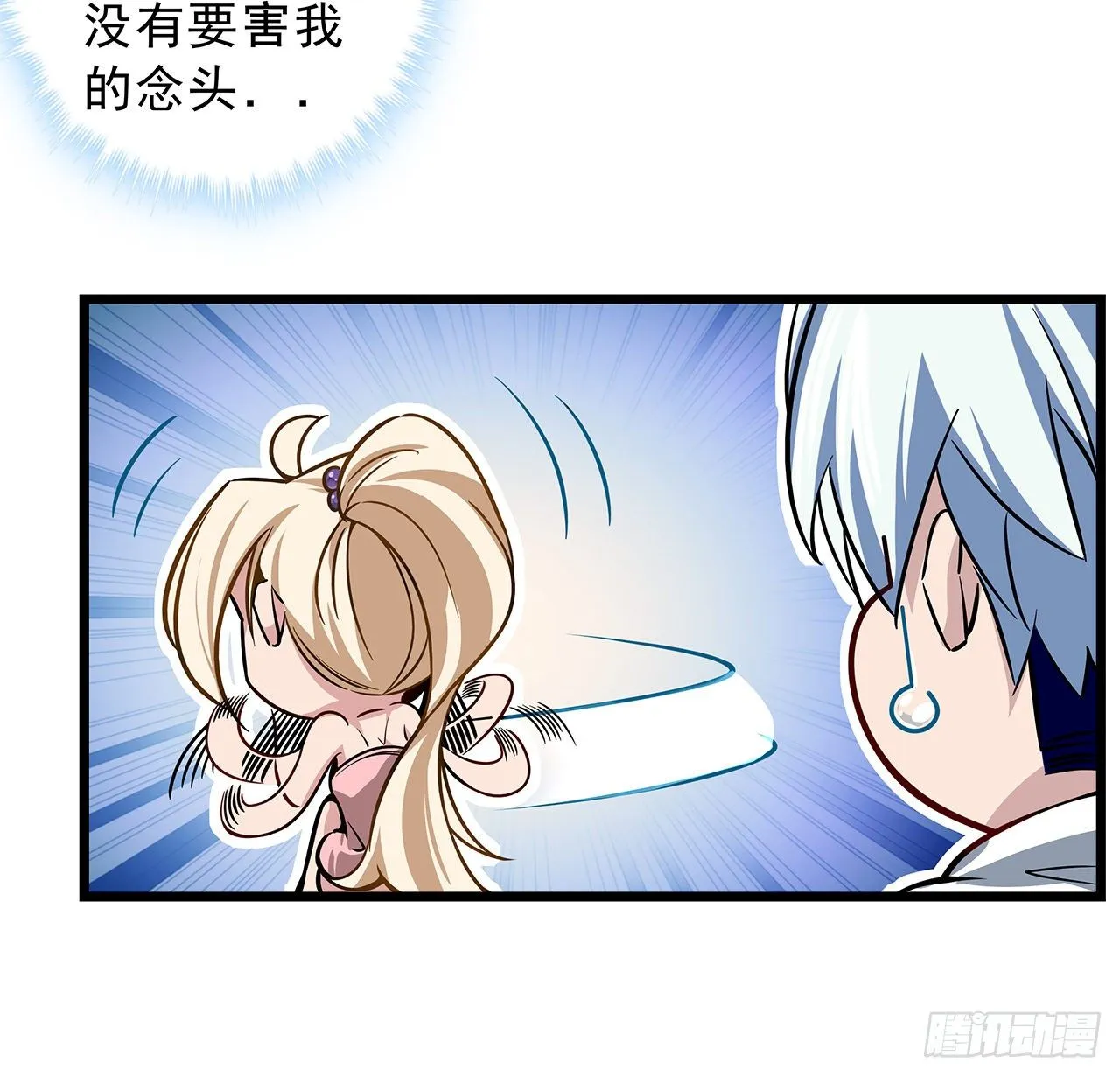 1话 我是打飞机死的 第168页