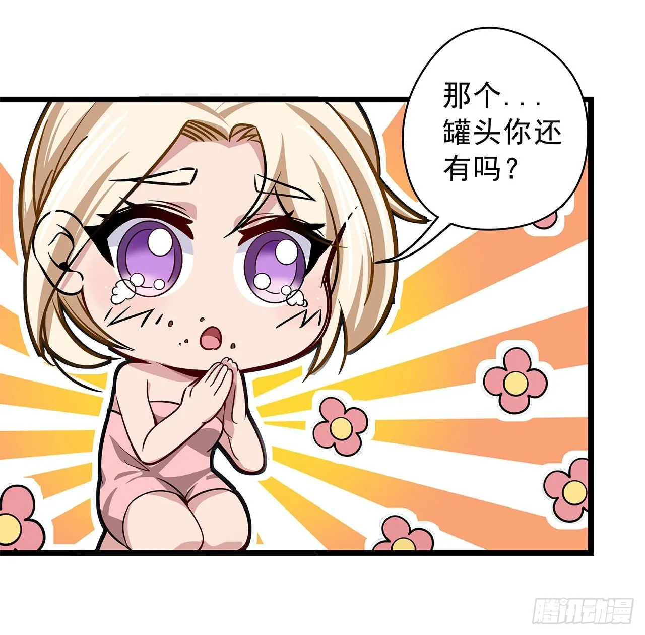 1话 我是打飞机死的 第170页
