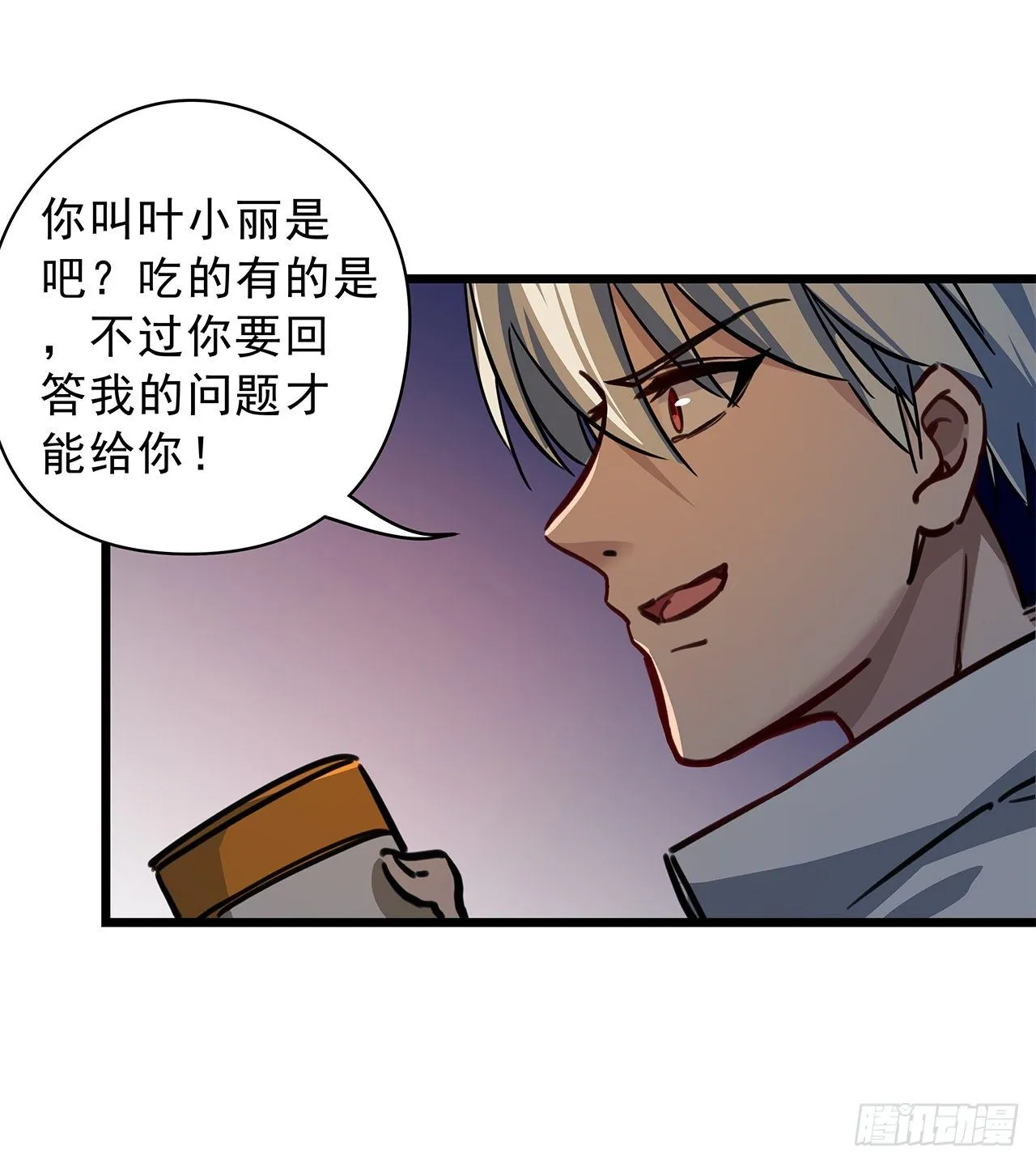 1话 我是打飞机死的 第171页