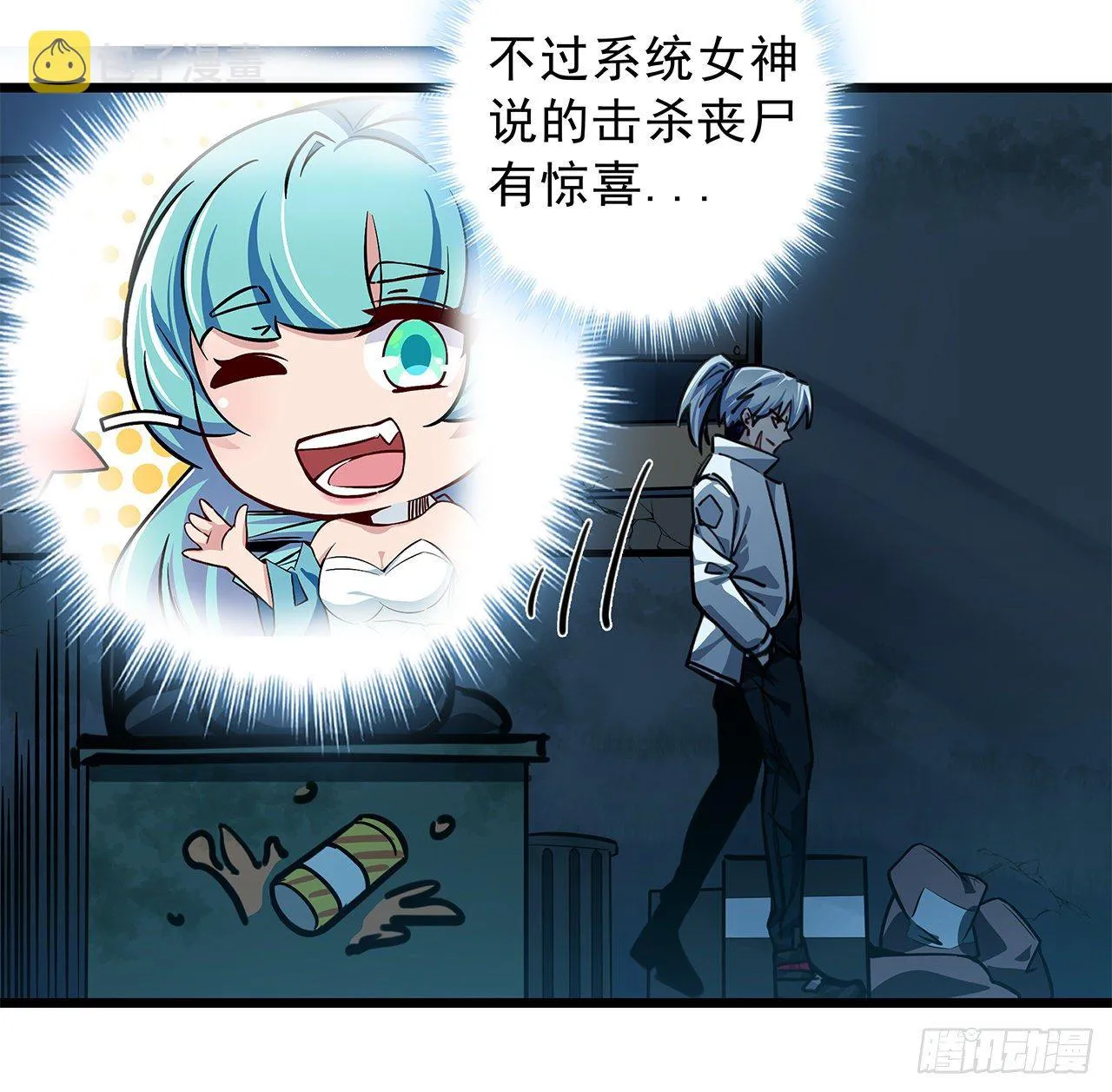 1话 我是打飞机死的 第189页
