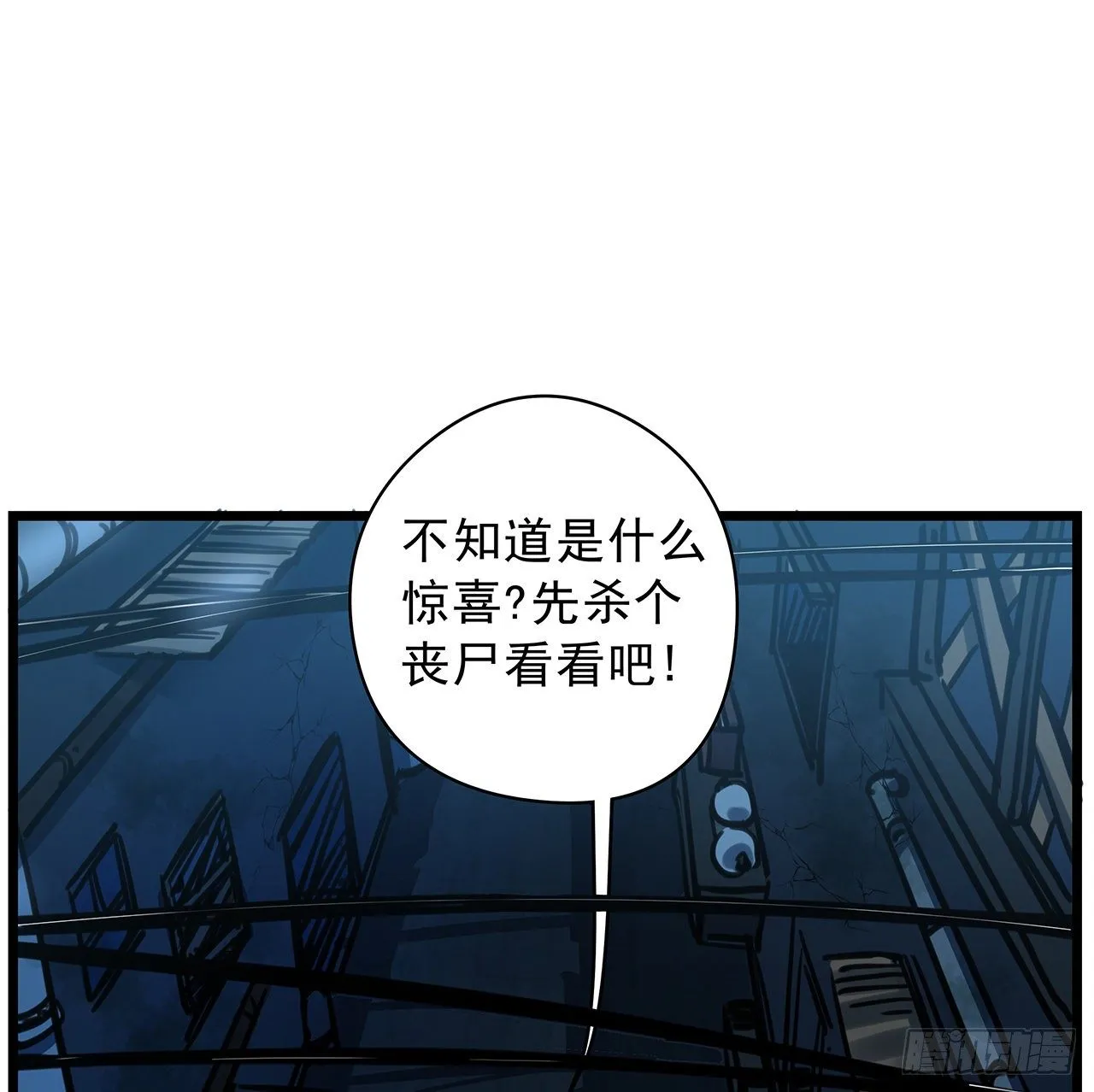 1话 我是打飞机死的 第190页
