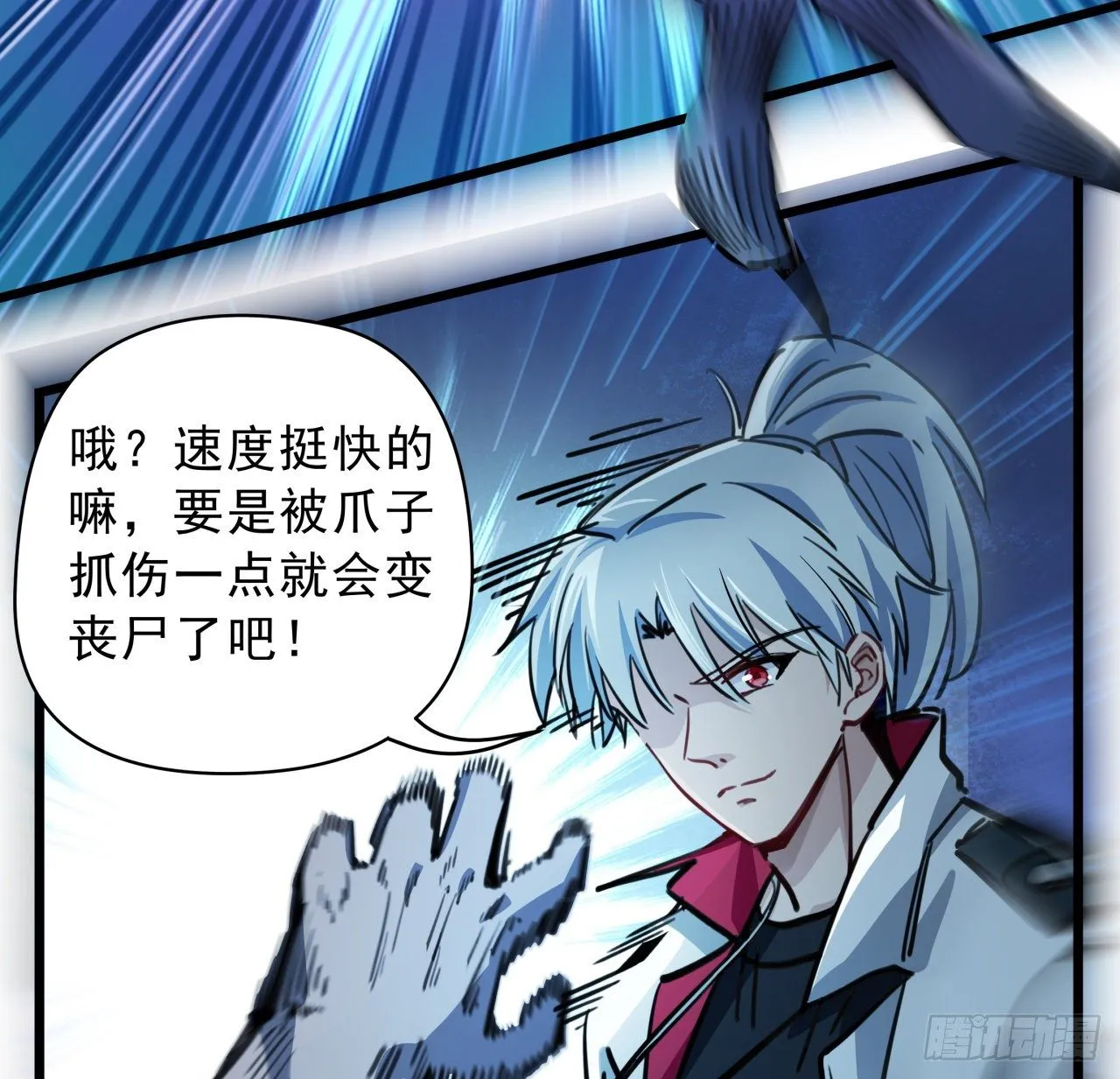 2话 赚他亿个小目标 第11页