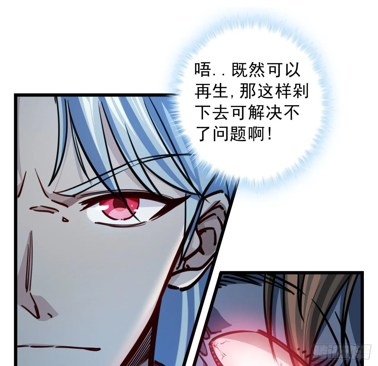 2话 赚他亿个小目标 第34页