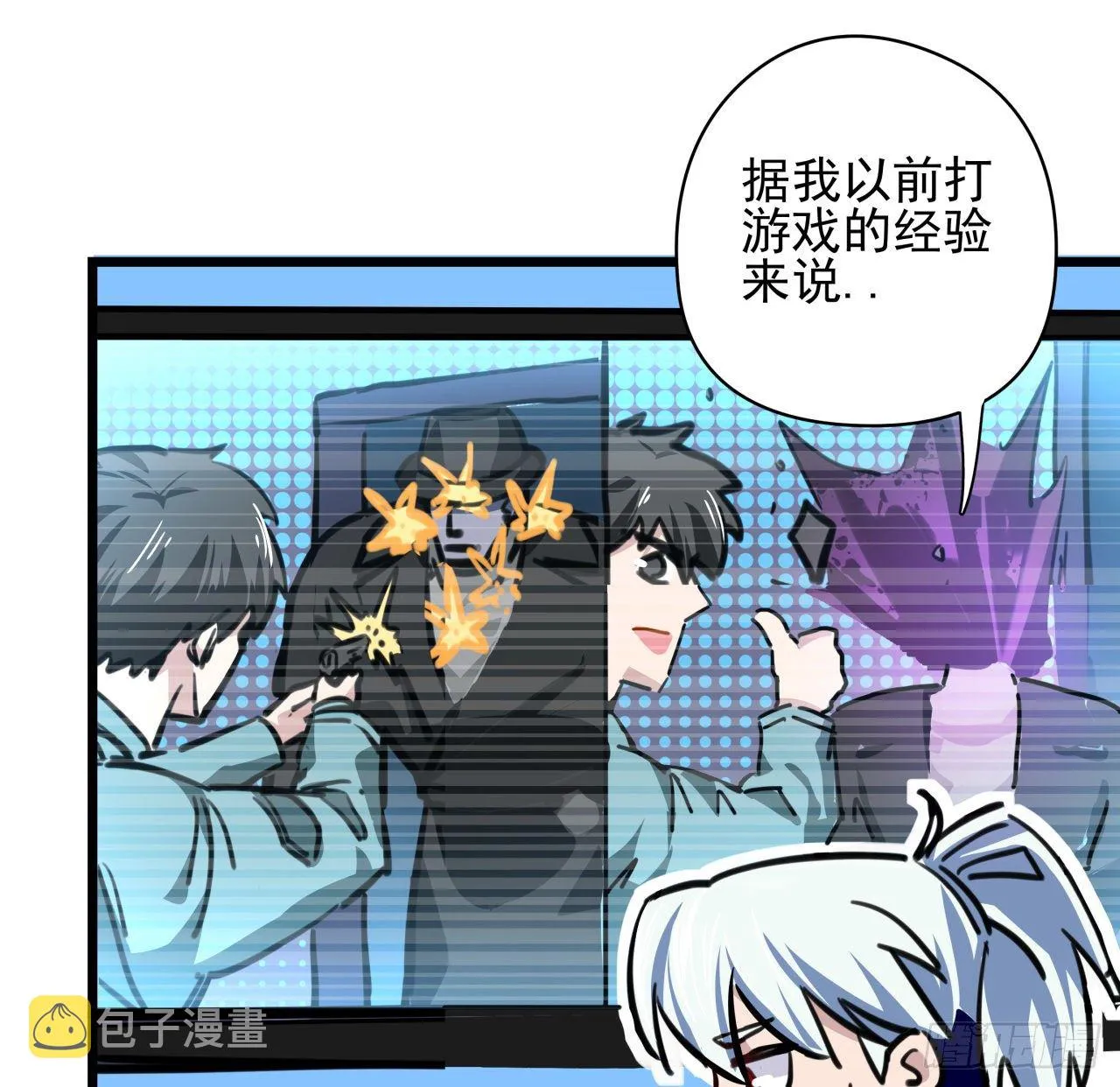 2话 赚他亿个小目标 第49页