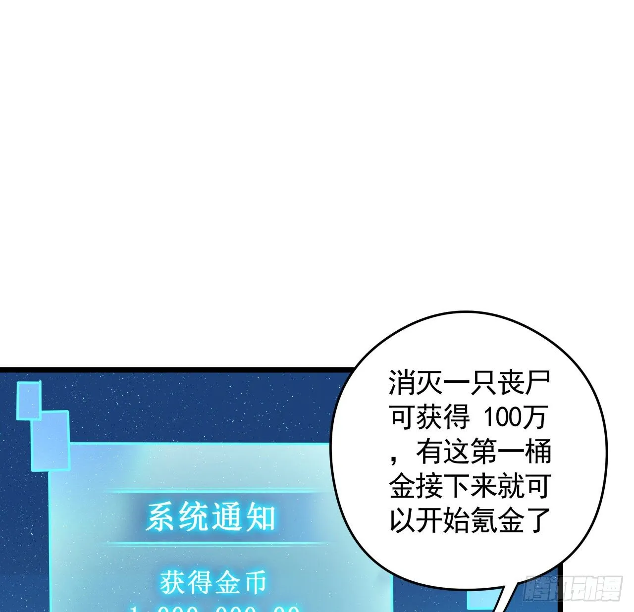 2话 赚他亿个小目标 第60页