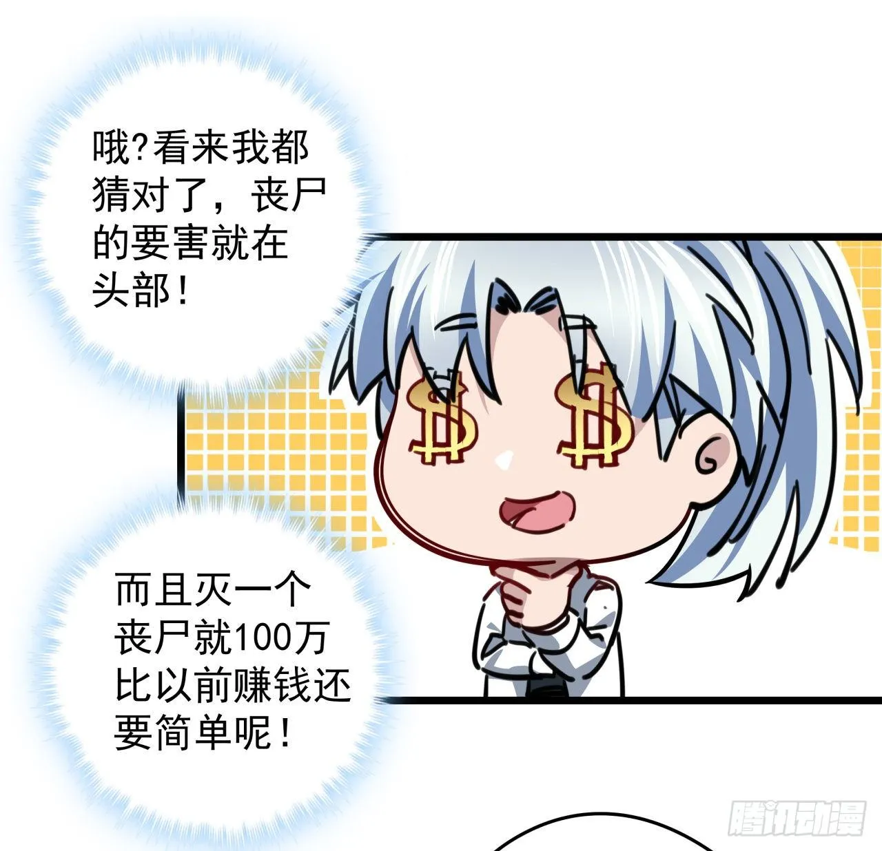 2话 赚他亿个小目标 第62页