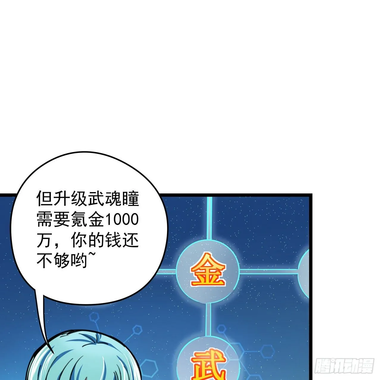 2话 赚他亿个小目标 第65页