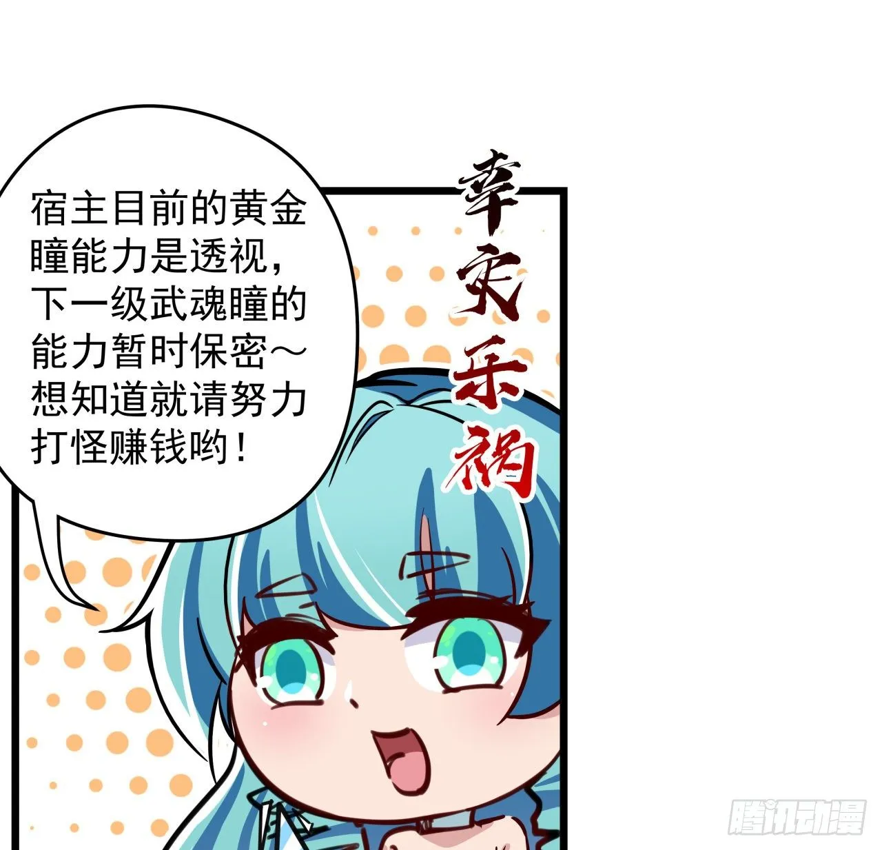 2话 赚他亿个小目标 第68页