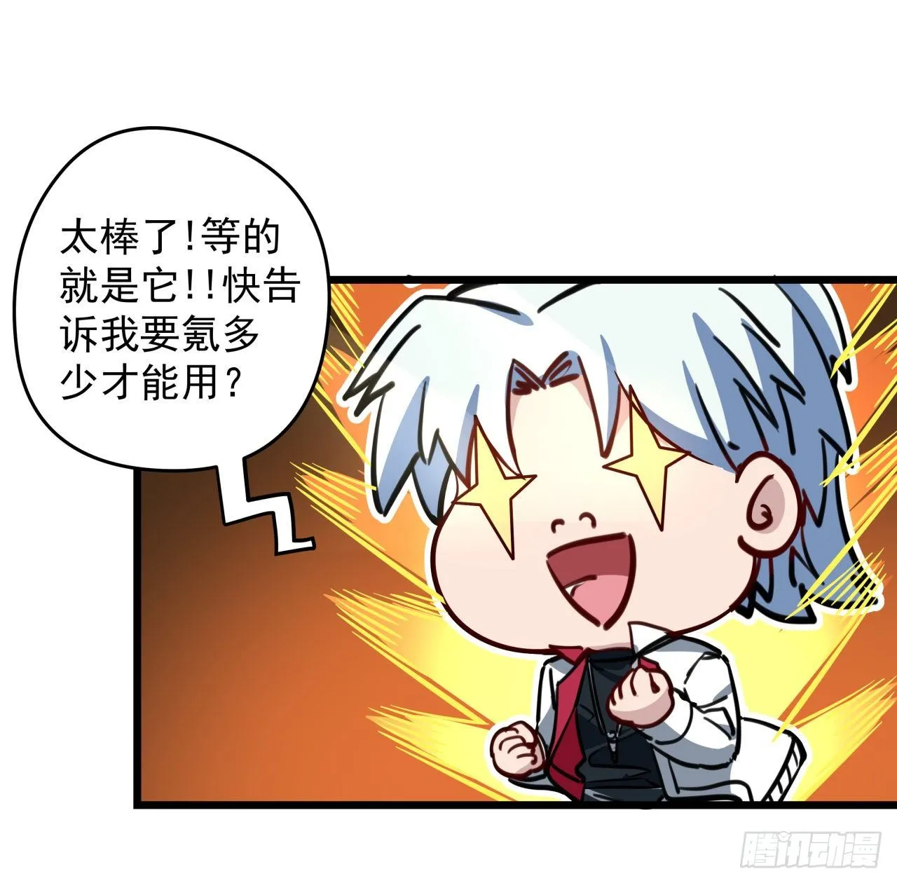 2话 赚他亿个小目标 第74页