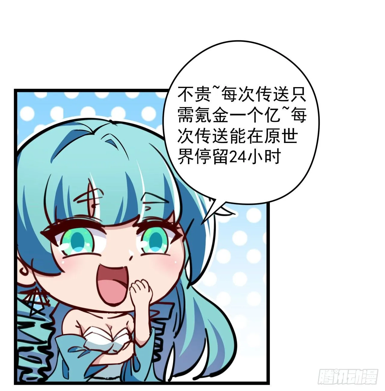 2话 赚他亿个小目标 第75页