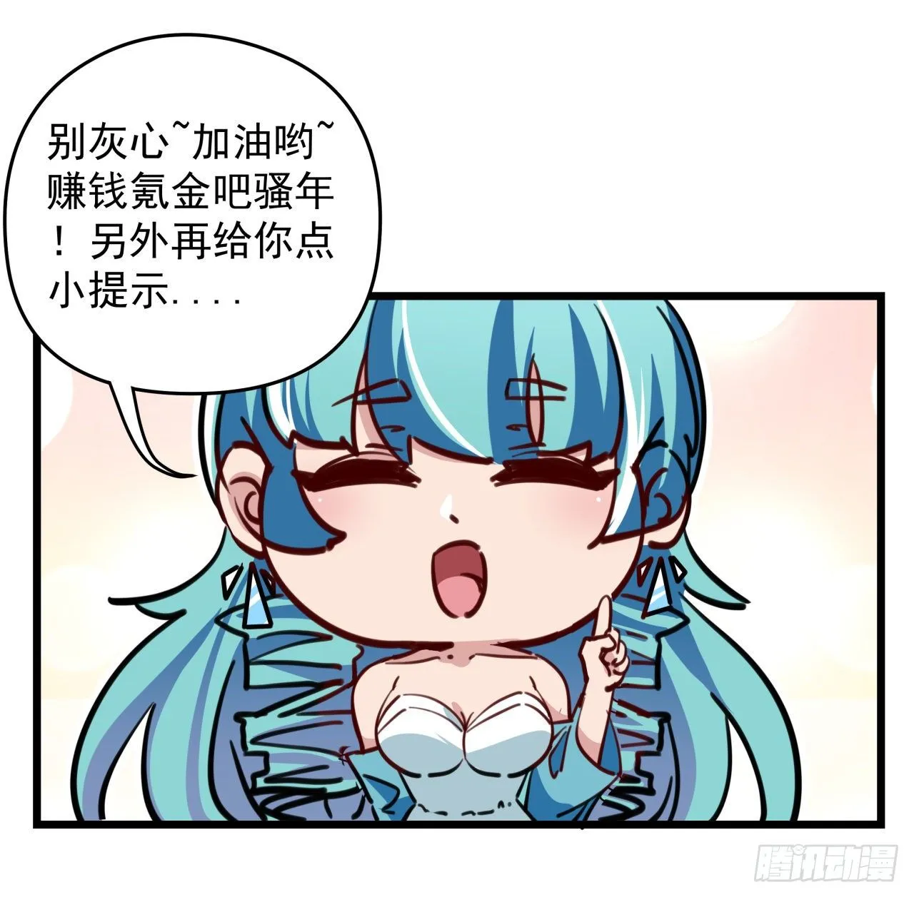 2话 赚他亿个小目标 第77页