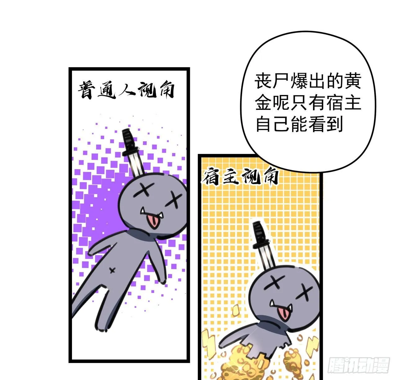 2话 赚他亿个小目标 第80页