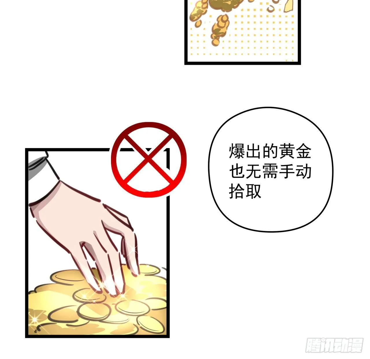 2话 赚他亿个小目标 第81页