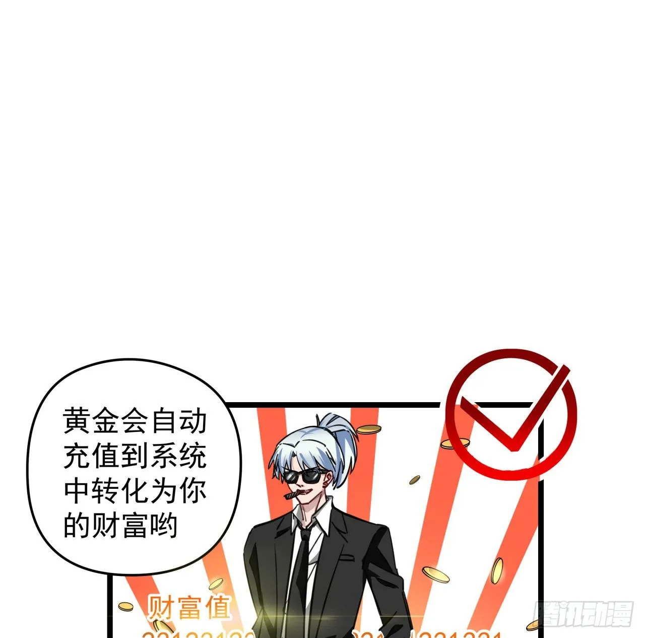 2话 赚他亿个小目标 第82页