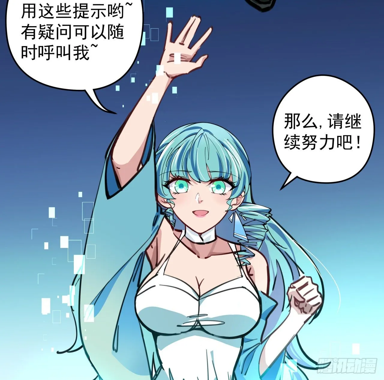 2话 赚他亿个小目标 第86页