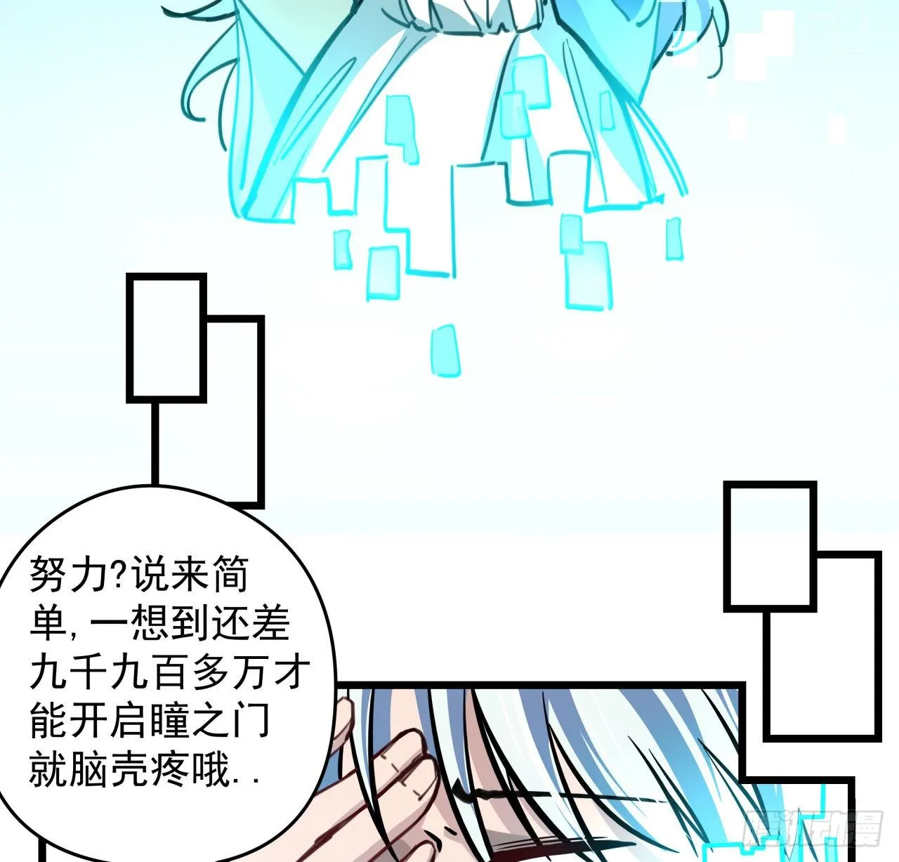 2话 赚他亿个小目标 第87页