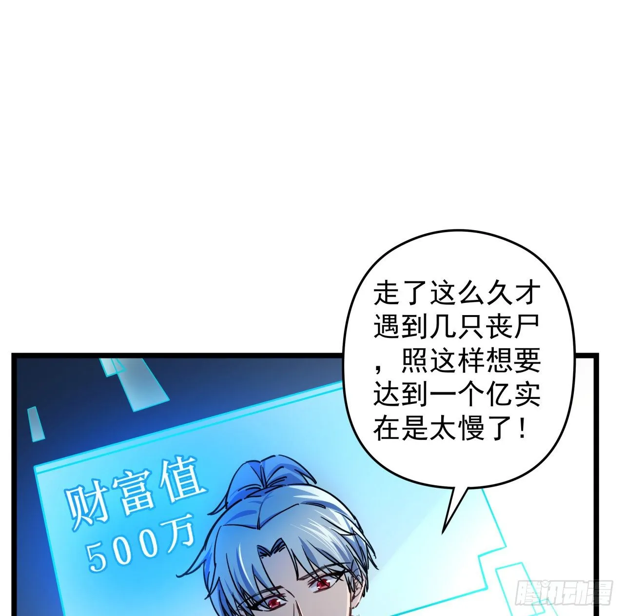2话 赚他亿个小目标 第103页