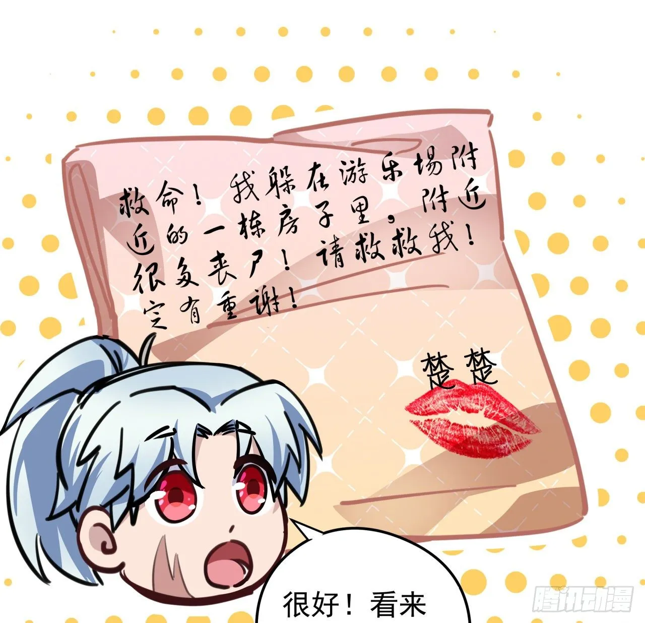 2话 赚他亿个小目标 第108页