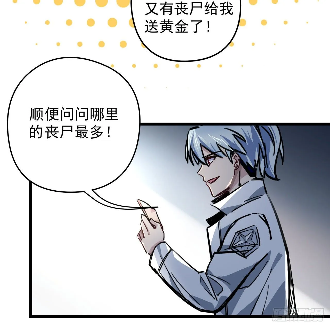 2话 赚他亿个小目标 第109页